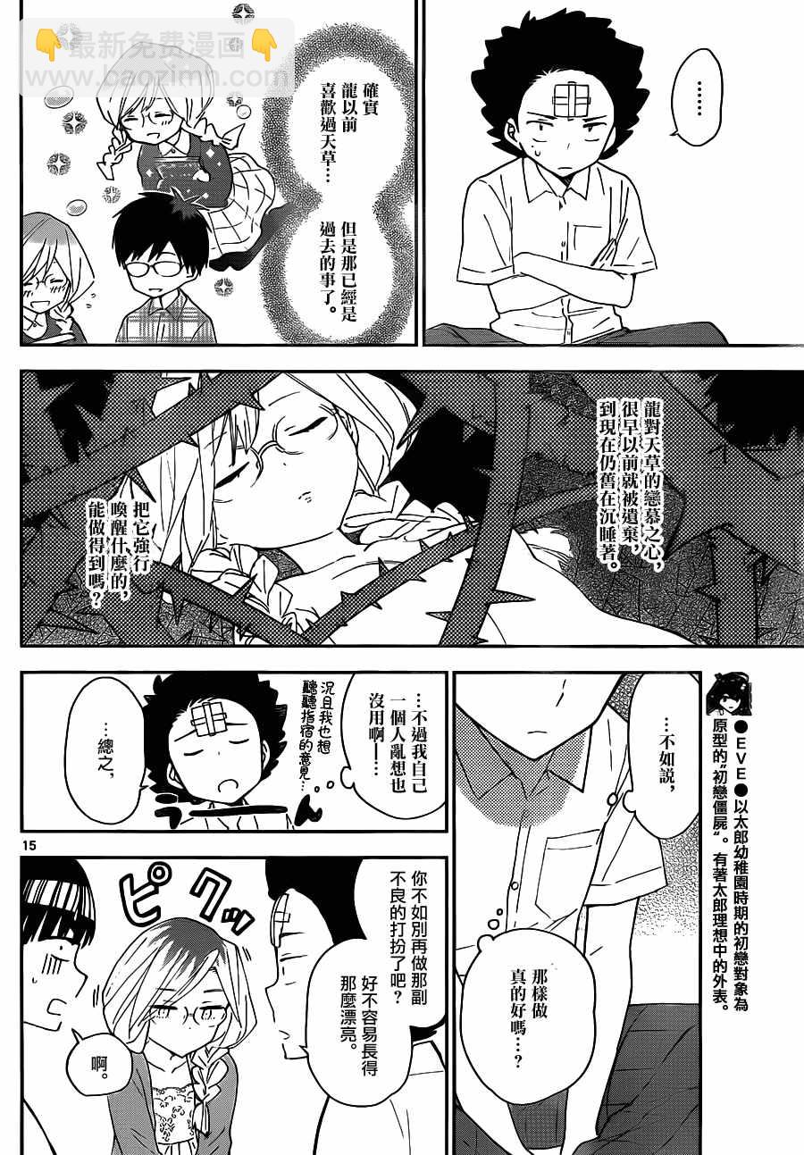《初恋僵尸》第32话 发狂的茨城公主 第15页