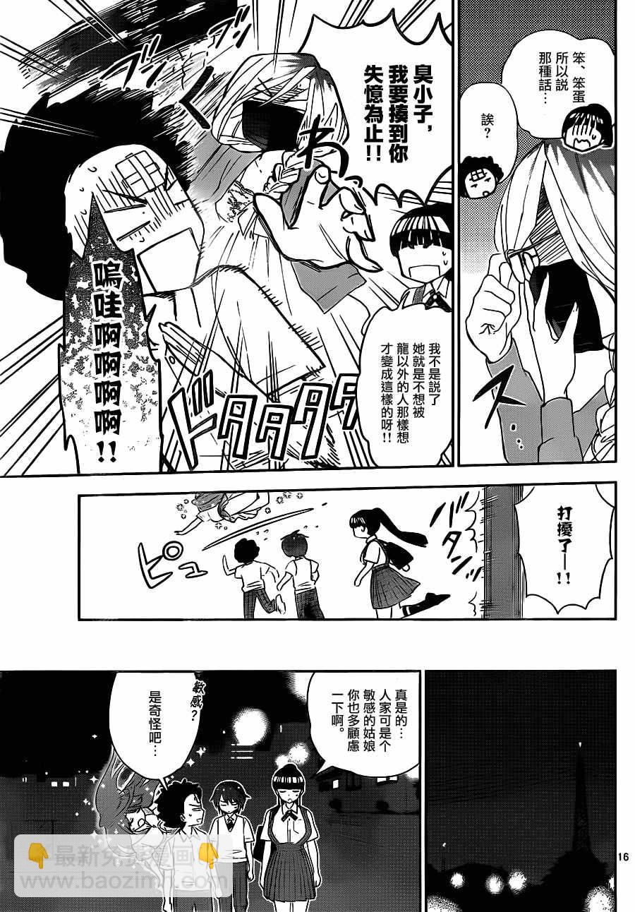 《初恋僵尸》第32话 发狂的茨城公主 第16页