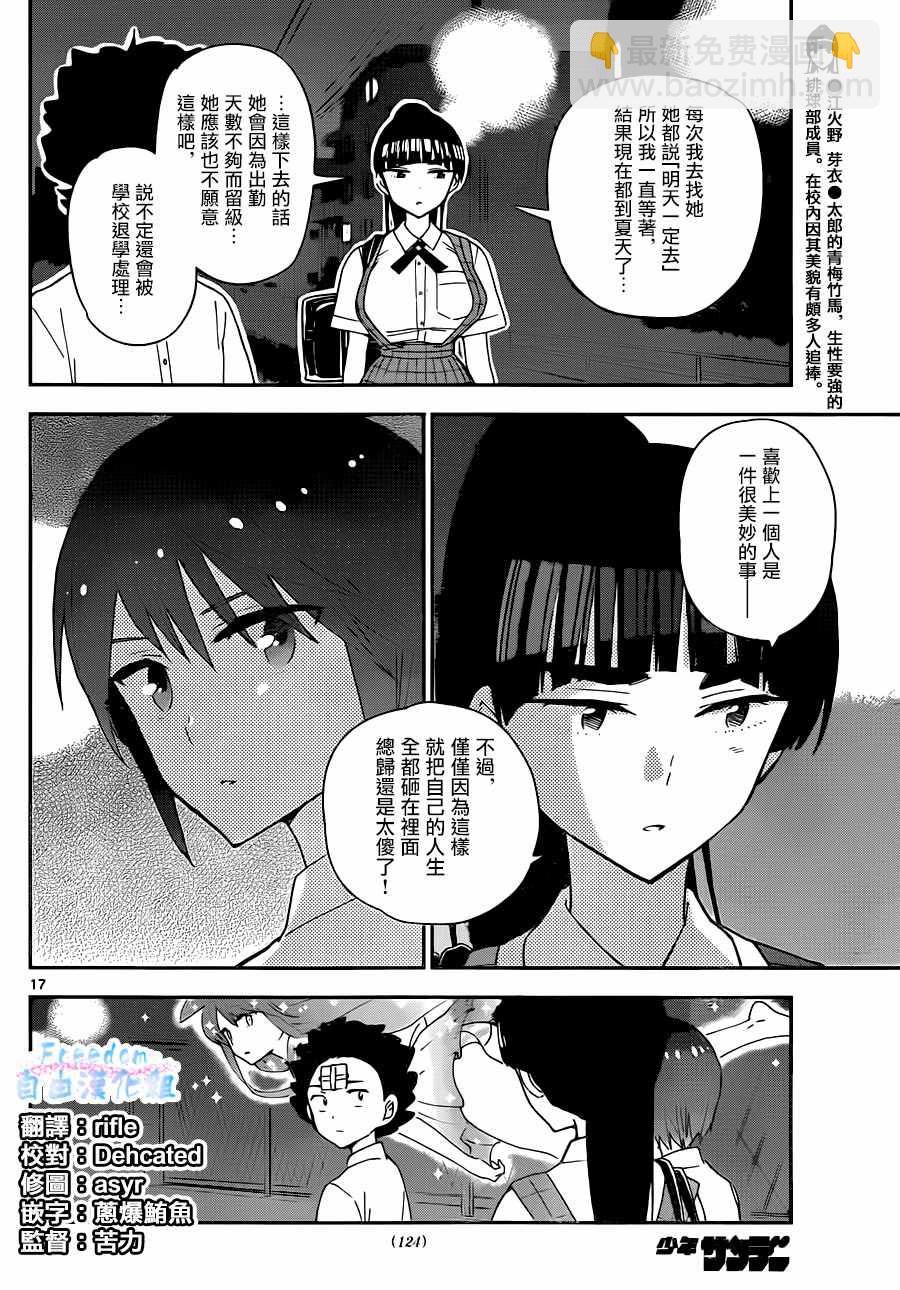 《初恋僵尸》第32话 发狂的茨城公主 第17页