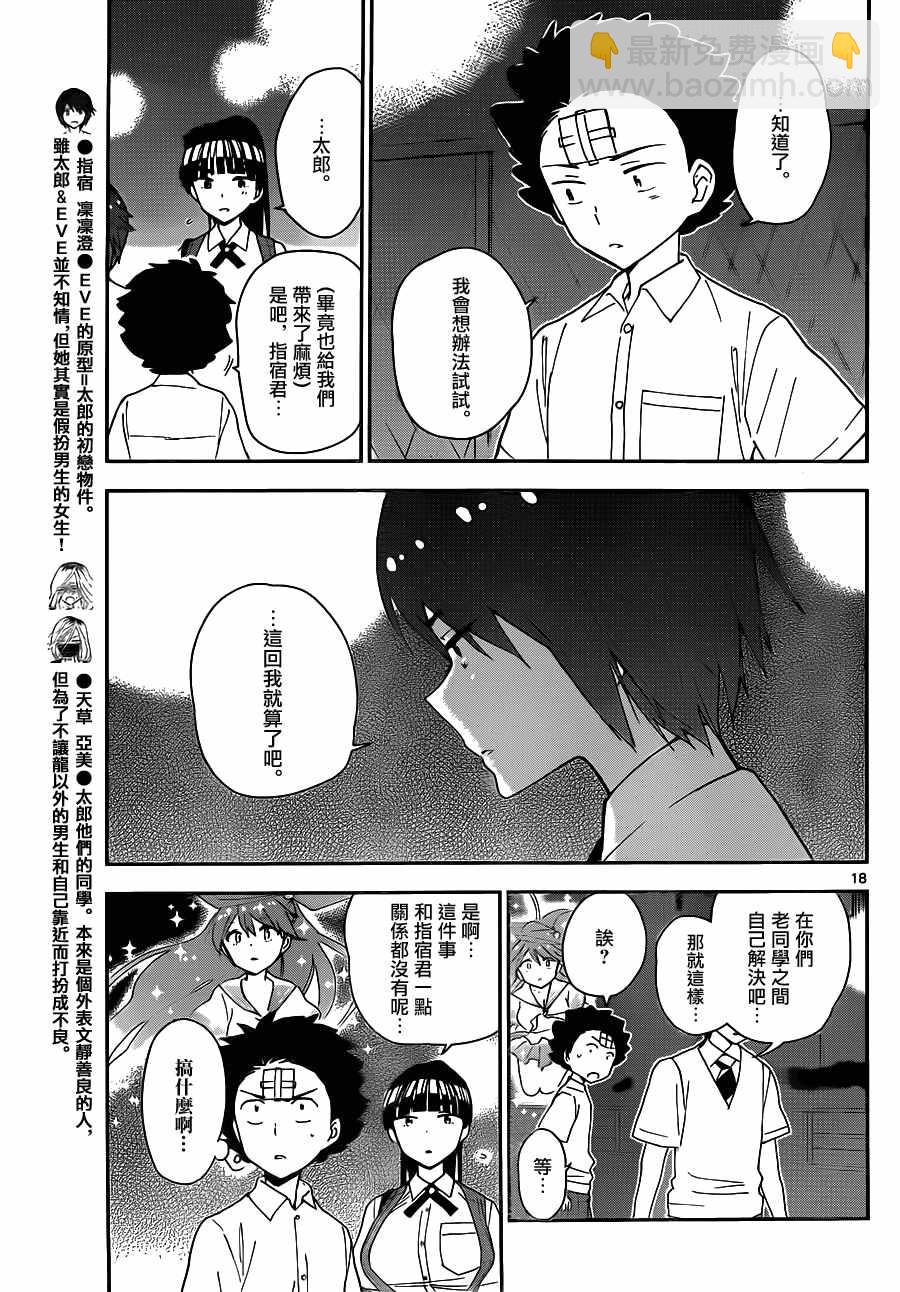 《初恋僵尸》第32话 发狂的茨城公主 第18页