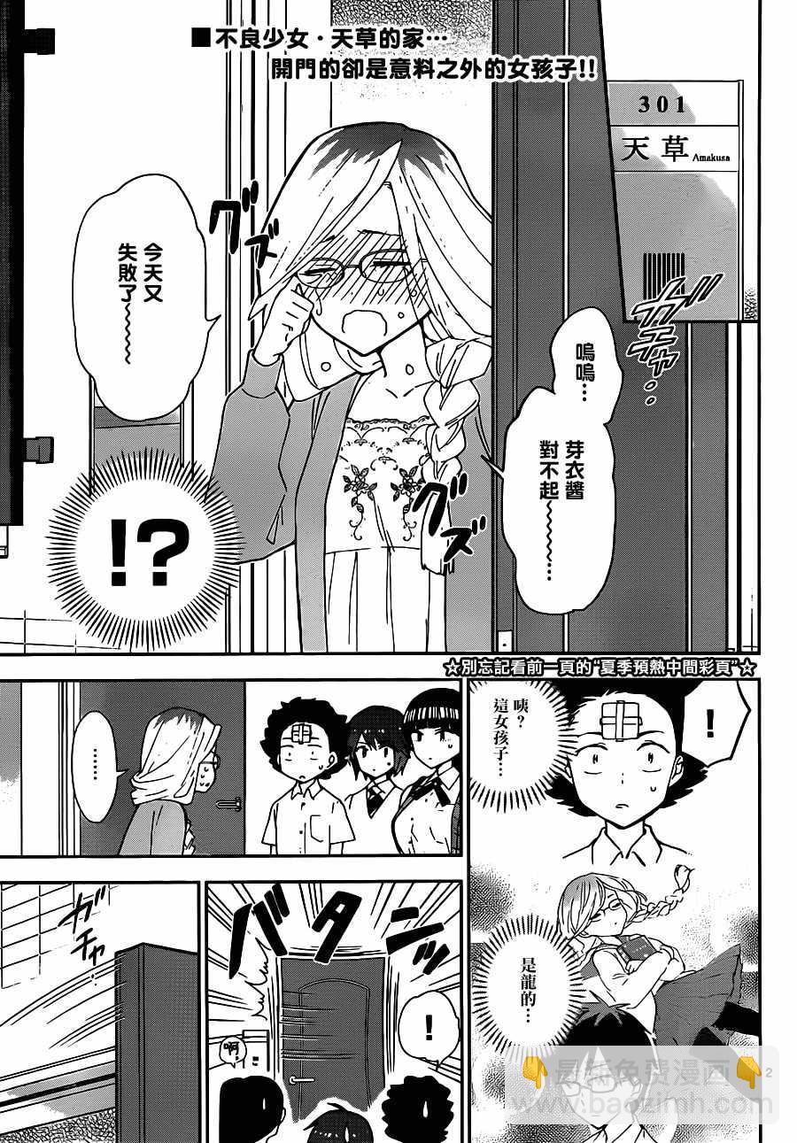 《初恋僵尸》第32话 发狂的茨城公主 第2页