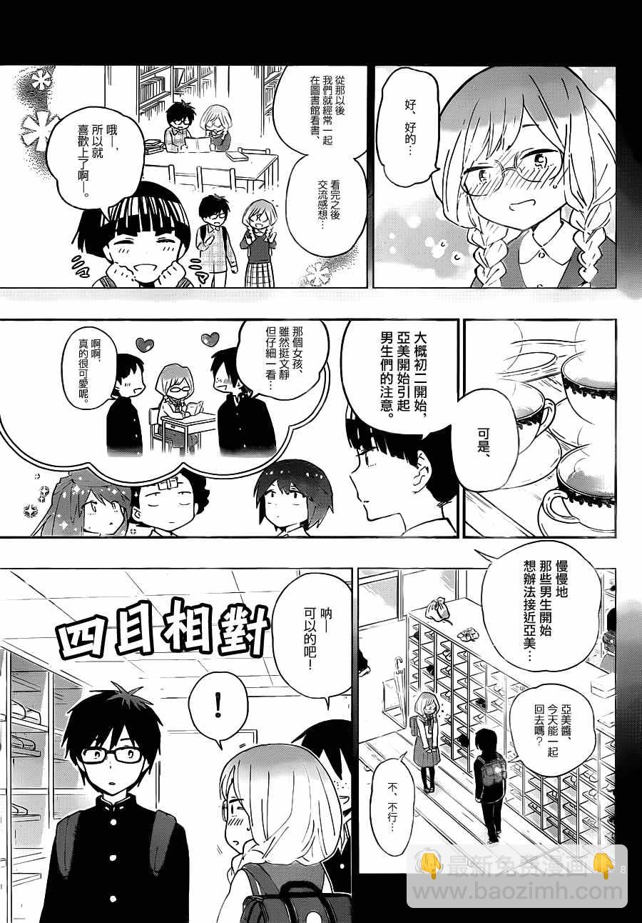 《初恋僵尸》第32话 发狂的茨城公主 第8页
