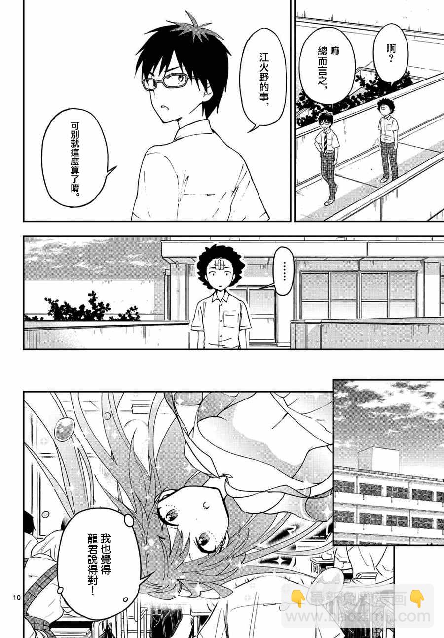 《初恋僵尸》第30话 Happy?Birthday 第10页