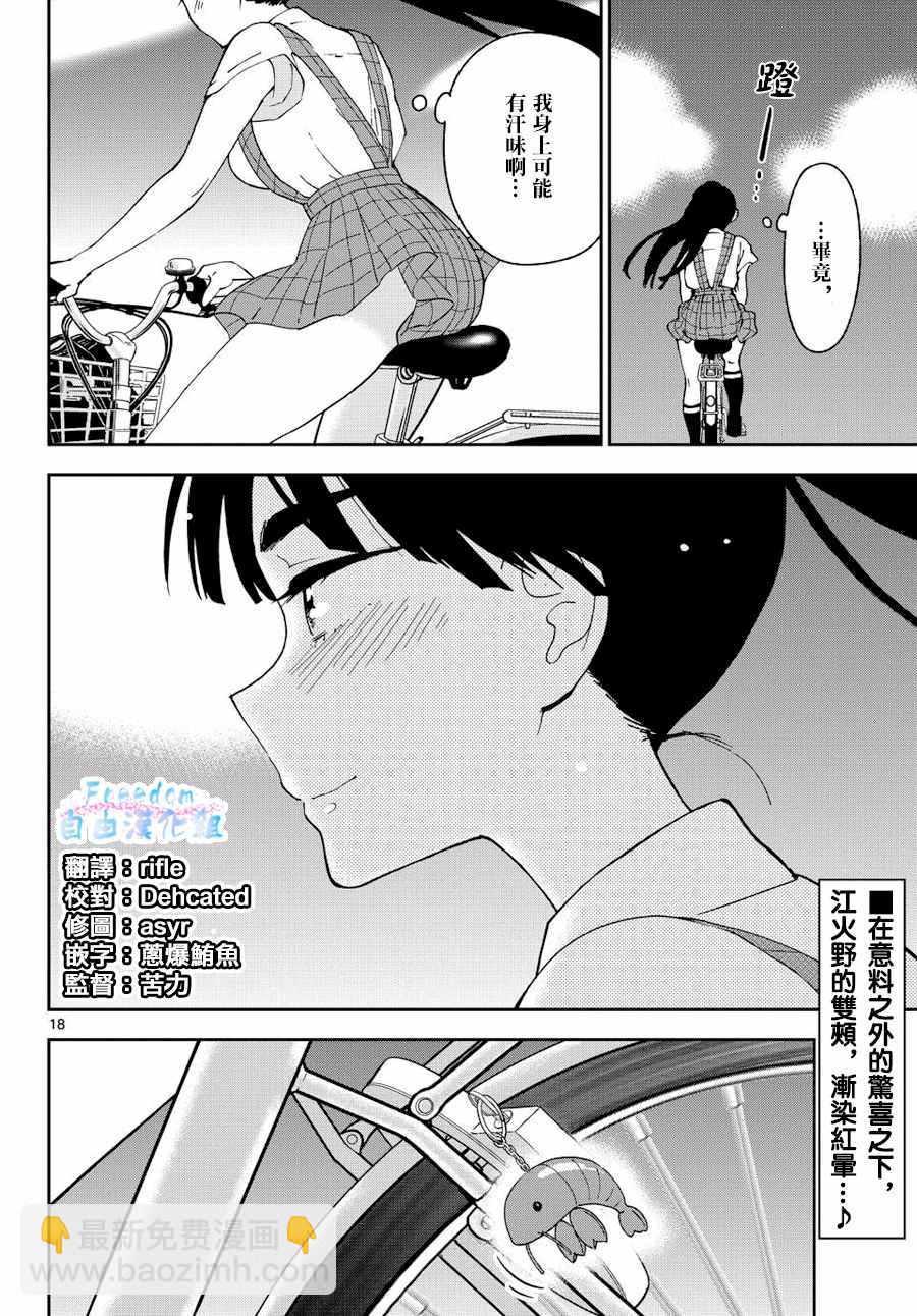 《初恋僵尸》第30话 Happy?Birthday 第18页