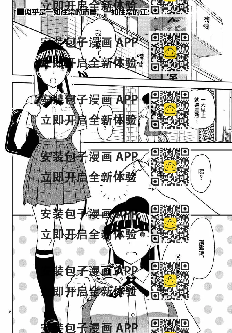 《初恋僵尸》第30话 Happy?Birthday 第2页
