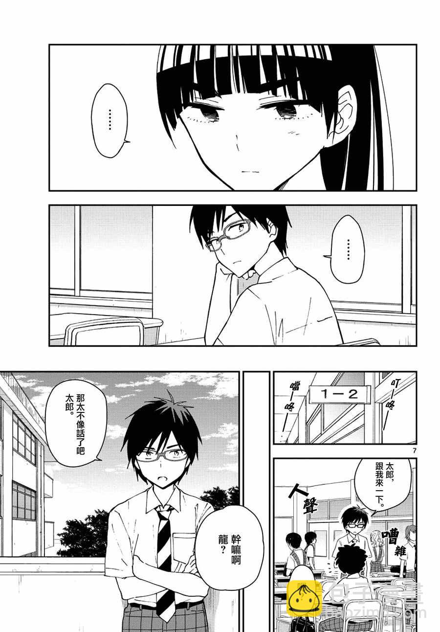 《初恋僵尸》第30话 Happy?Birthday 第7页