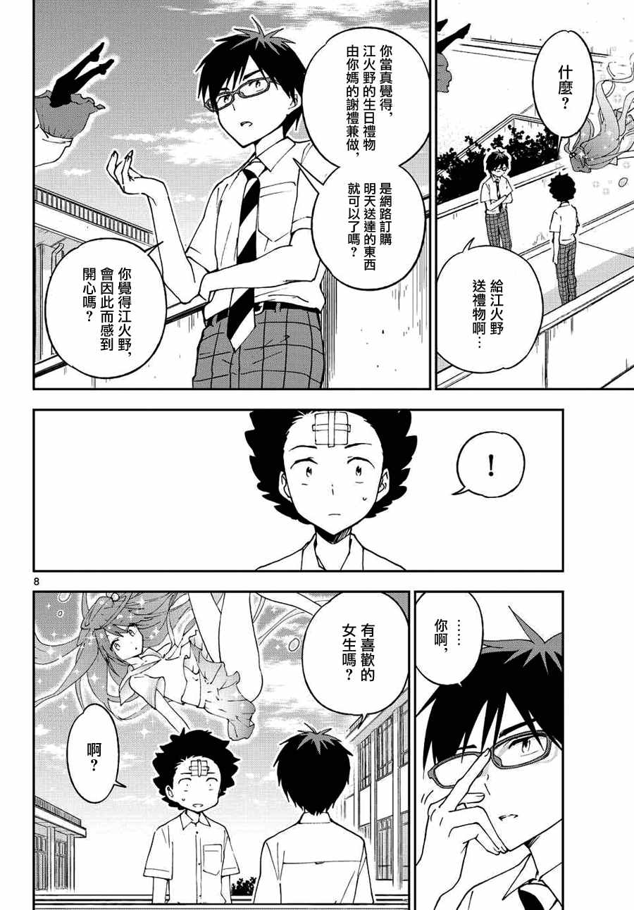 《初恋僵尸》第30话 Happy?Birthday 第8页
