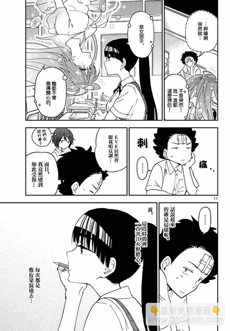 《初恋僵尸》第30话 Happy?Birthday 第11页