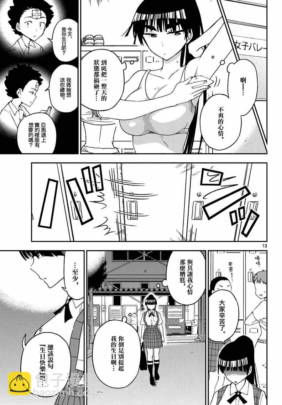 《初恋僵尸》第30话 Happy?Birthday 第13页