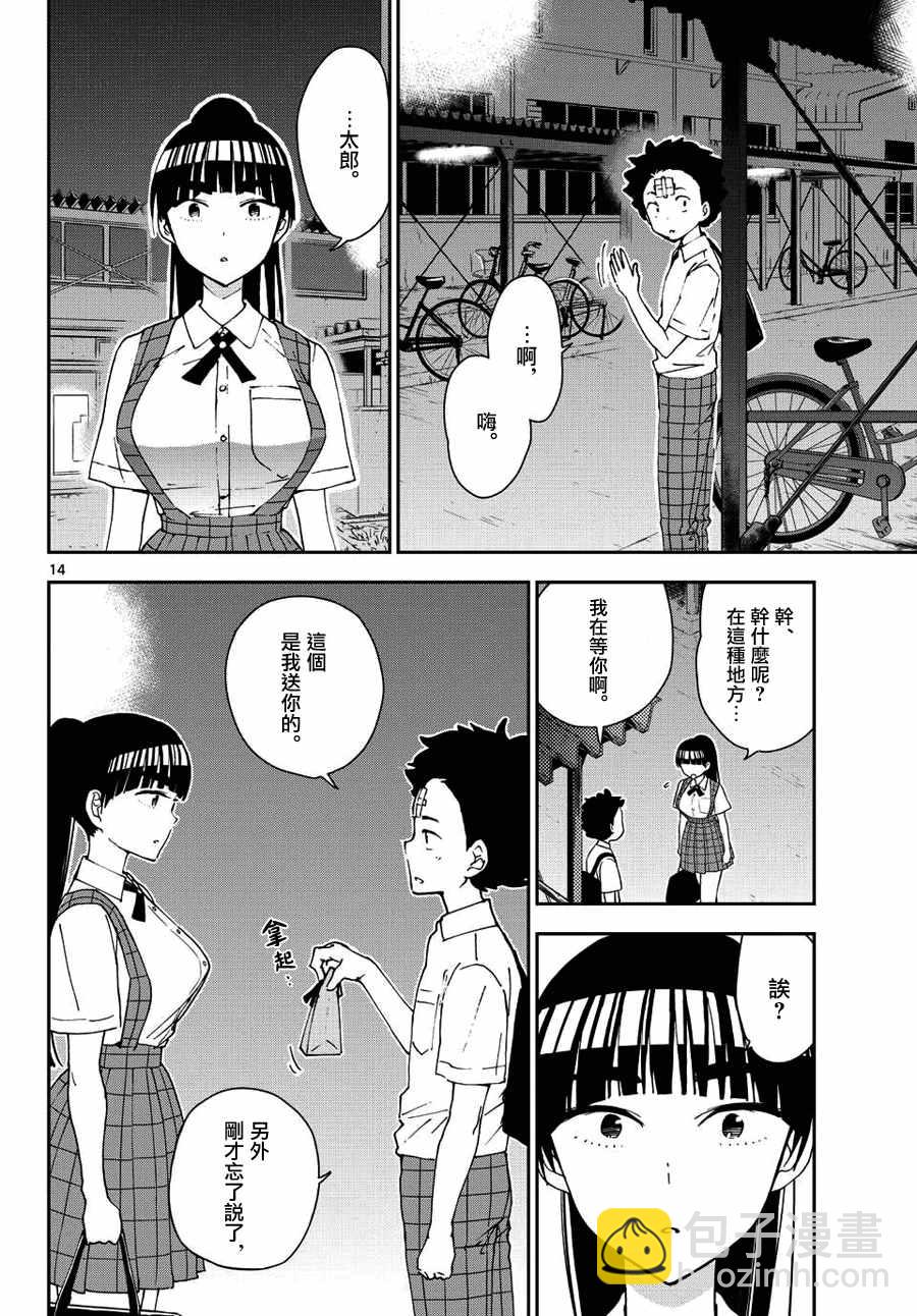 《初恋僵尸》第30话 Happy?Birthday 第14页