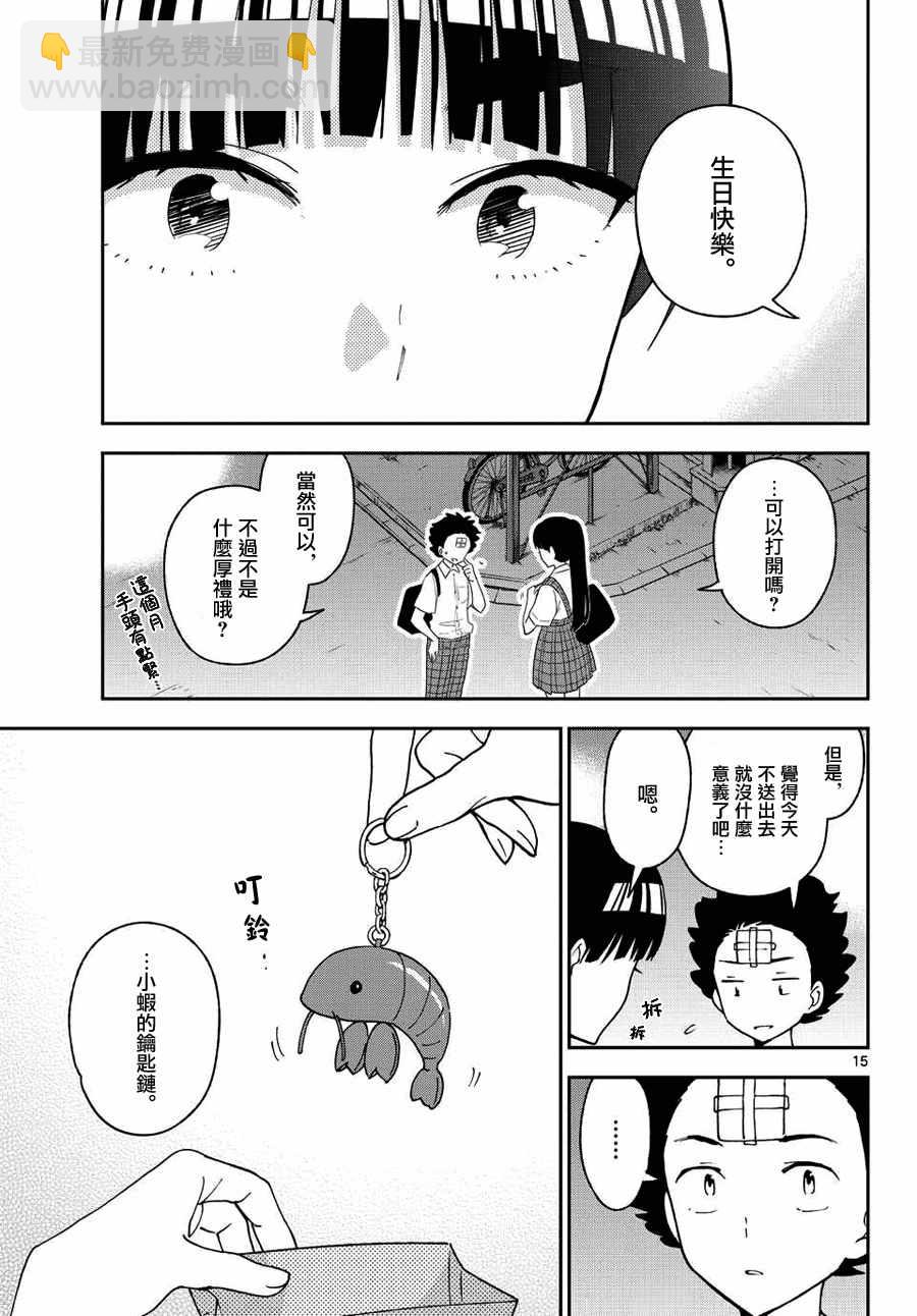《初恋僵尸》第30话 Happy?Birthday 第15页