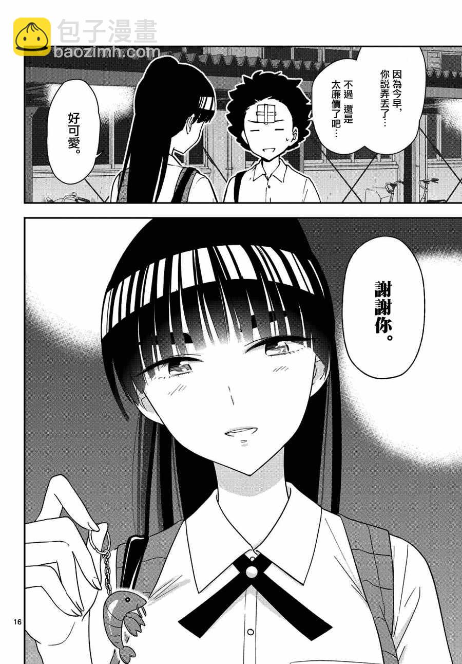 《初恋僵尸》第30话 Happy?Birthday 第16页