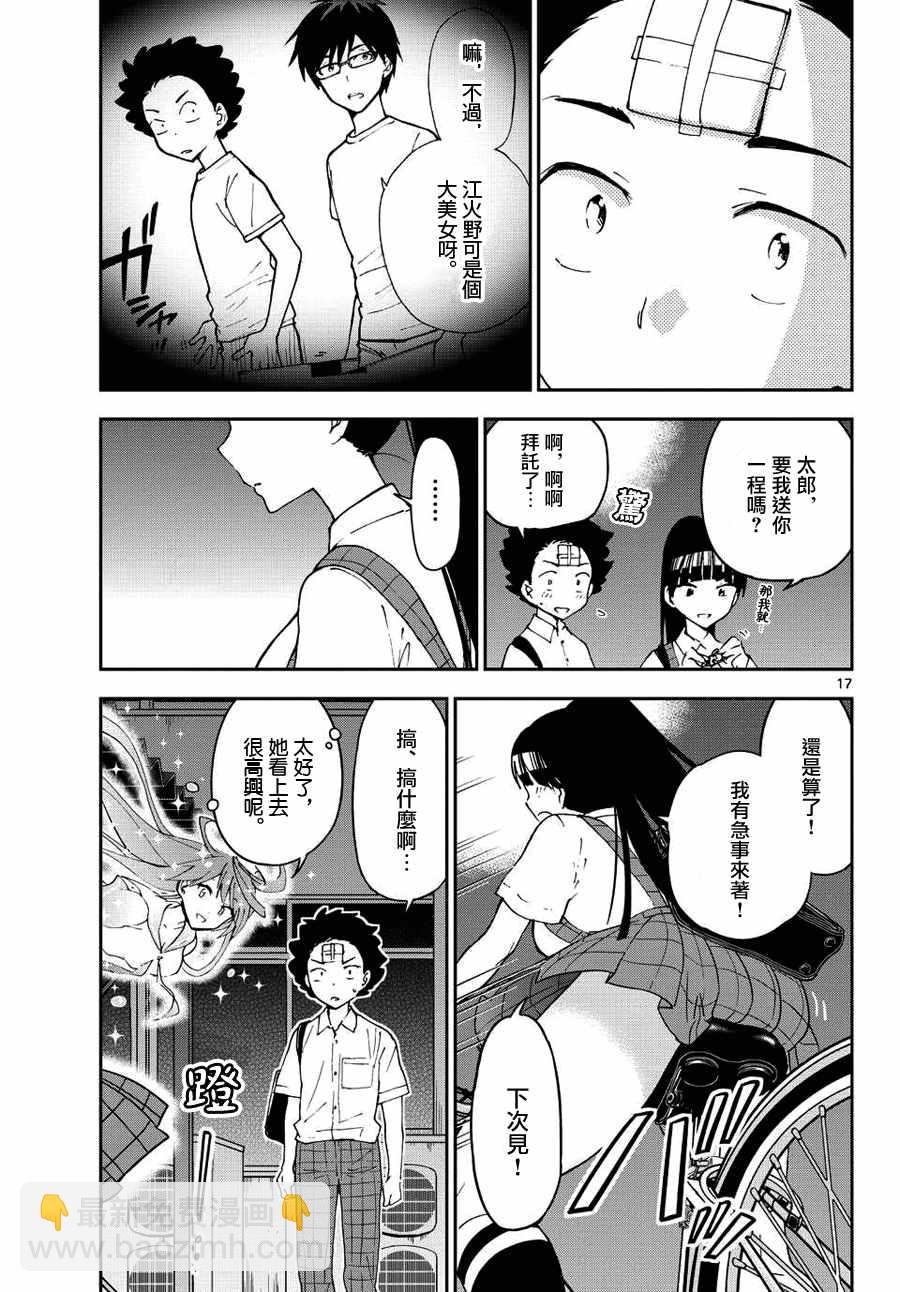 《初恋僵尸》第30话 Happy?Birthday 第17页