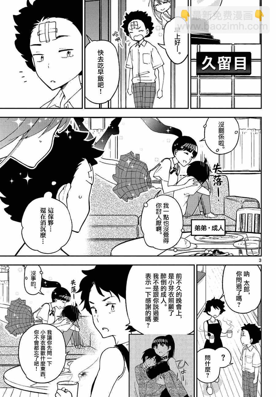 《初恋僵尸》第30话 Happy?Birthday 第3页