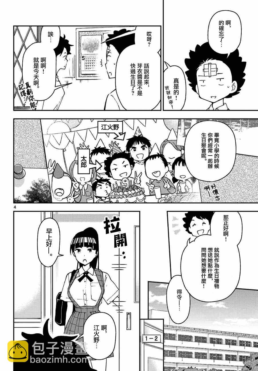 《初恋僵尸》第30话 Happy?Birthday 第4页