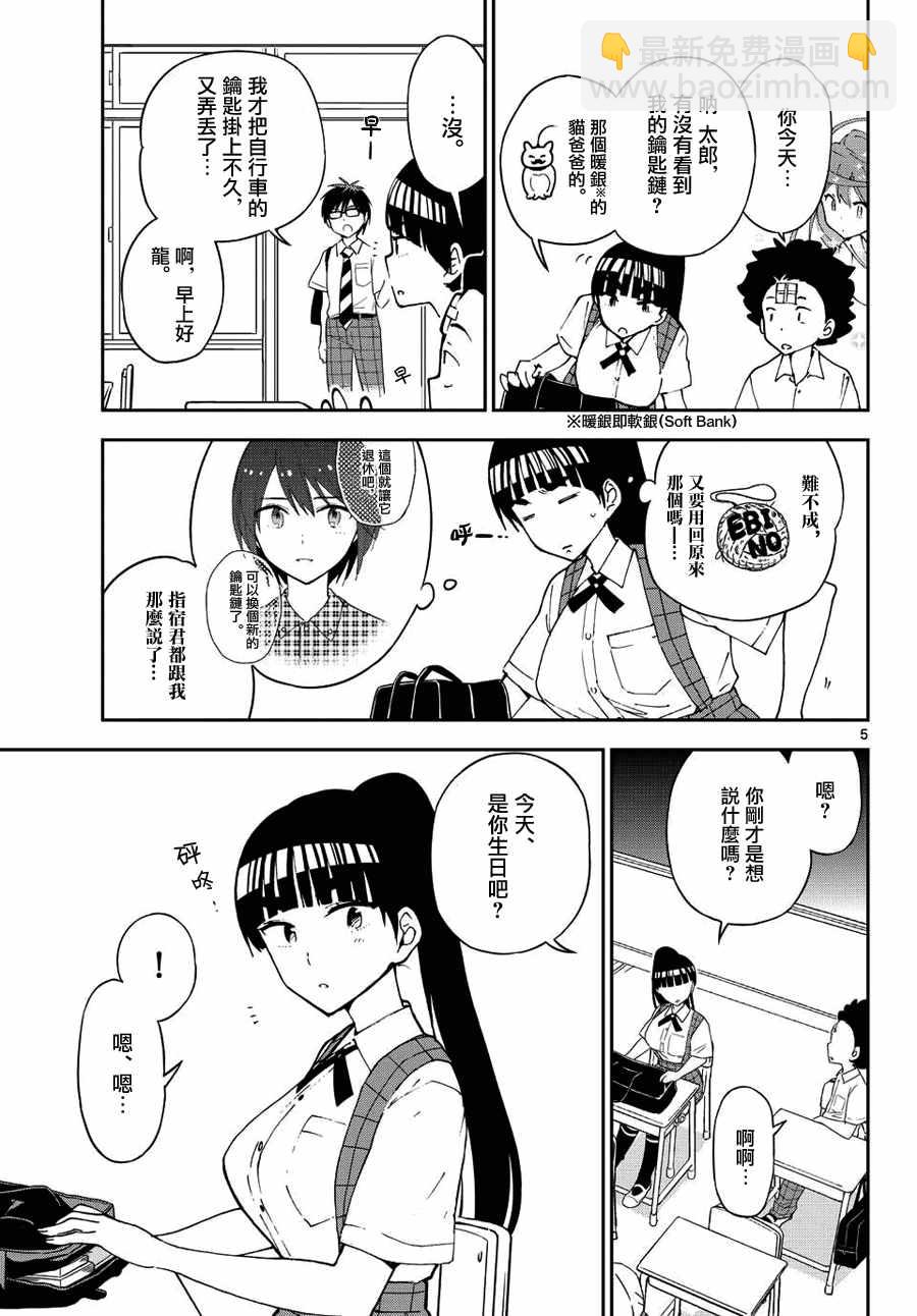 《初恋僵尸》第30话 Happy?Birthday 第5页