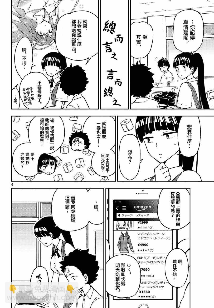 《初恋僵尸》第30话 Happy?Birthday 第6页