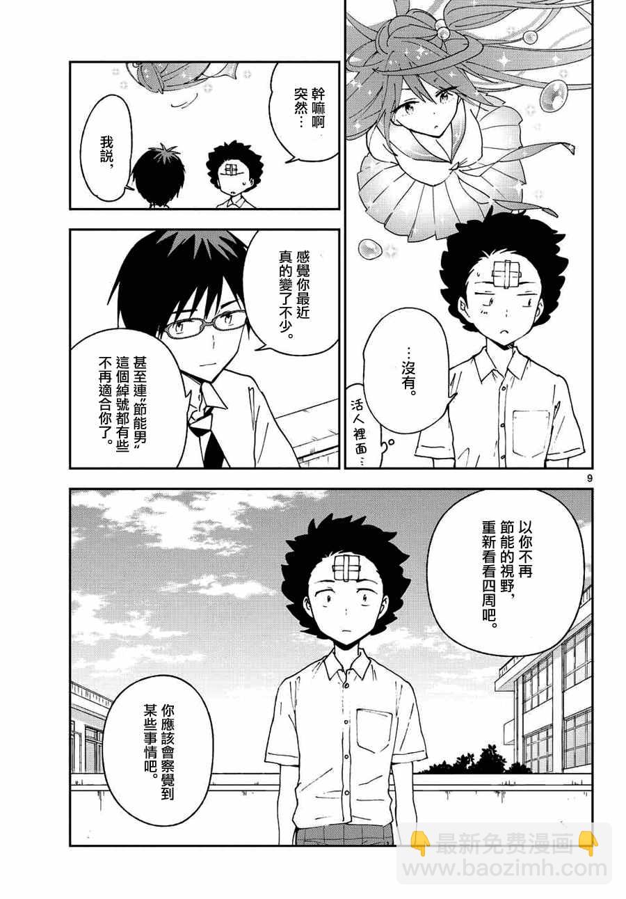《初恋僵尸》第30话 Happy?Birthday 第9页