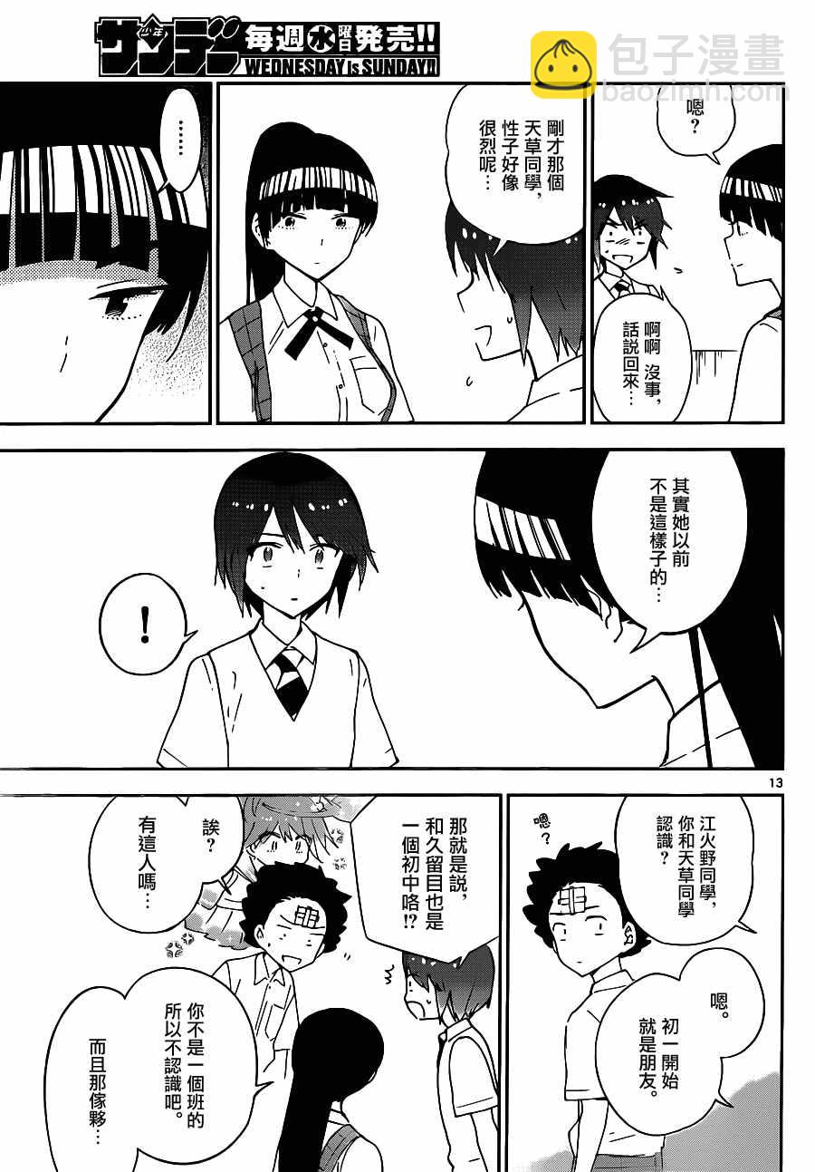 《初恋僵尸》第31话 多刺预警 第13页
