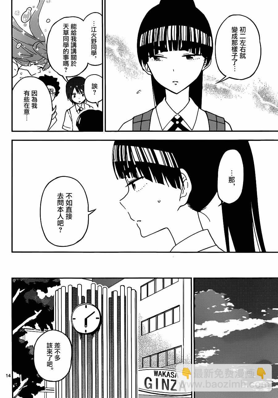 《初恋僵尸》第31话 多刺预警 第14页