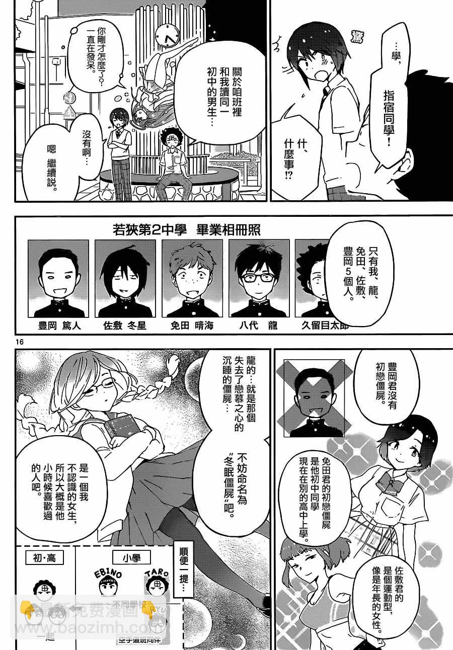 《初恋僵尸》第31话 多刺预警 第16页