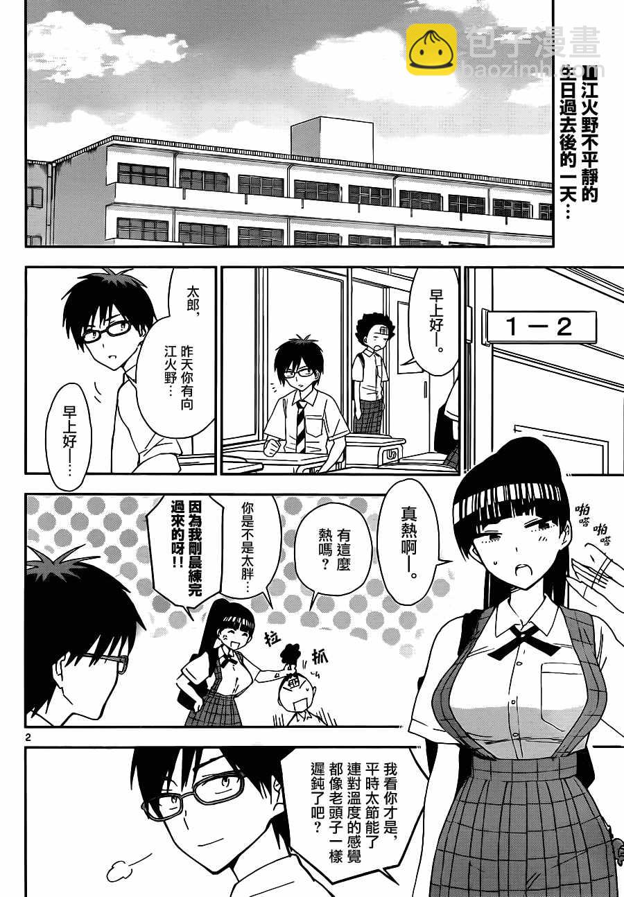 《初恋僵尸》第31话 多刺预警 第2页