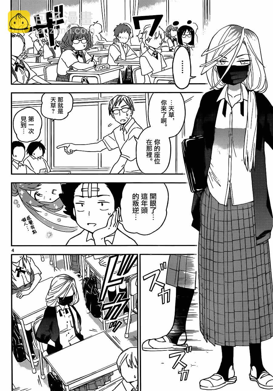 《初恋僵尸》第31话 多刺预警 第4页