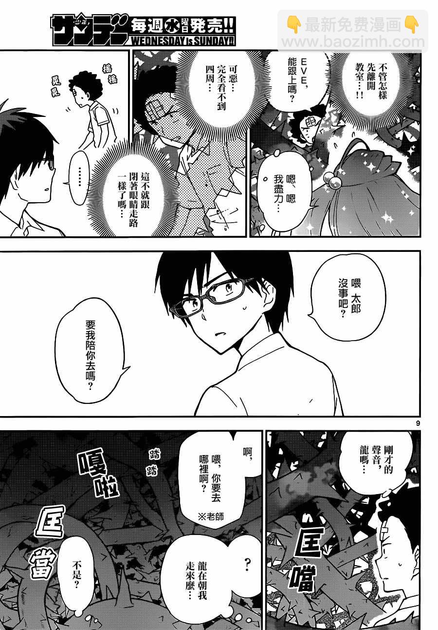 《初恋僵尸》第31话 多刺预警 第9页