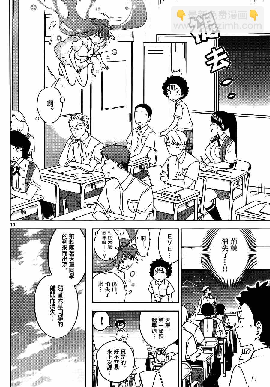 《初恋僵尸》第31话 多刺预警 第10页
