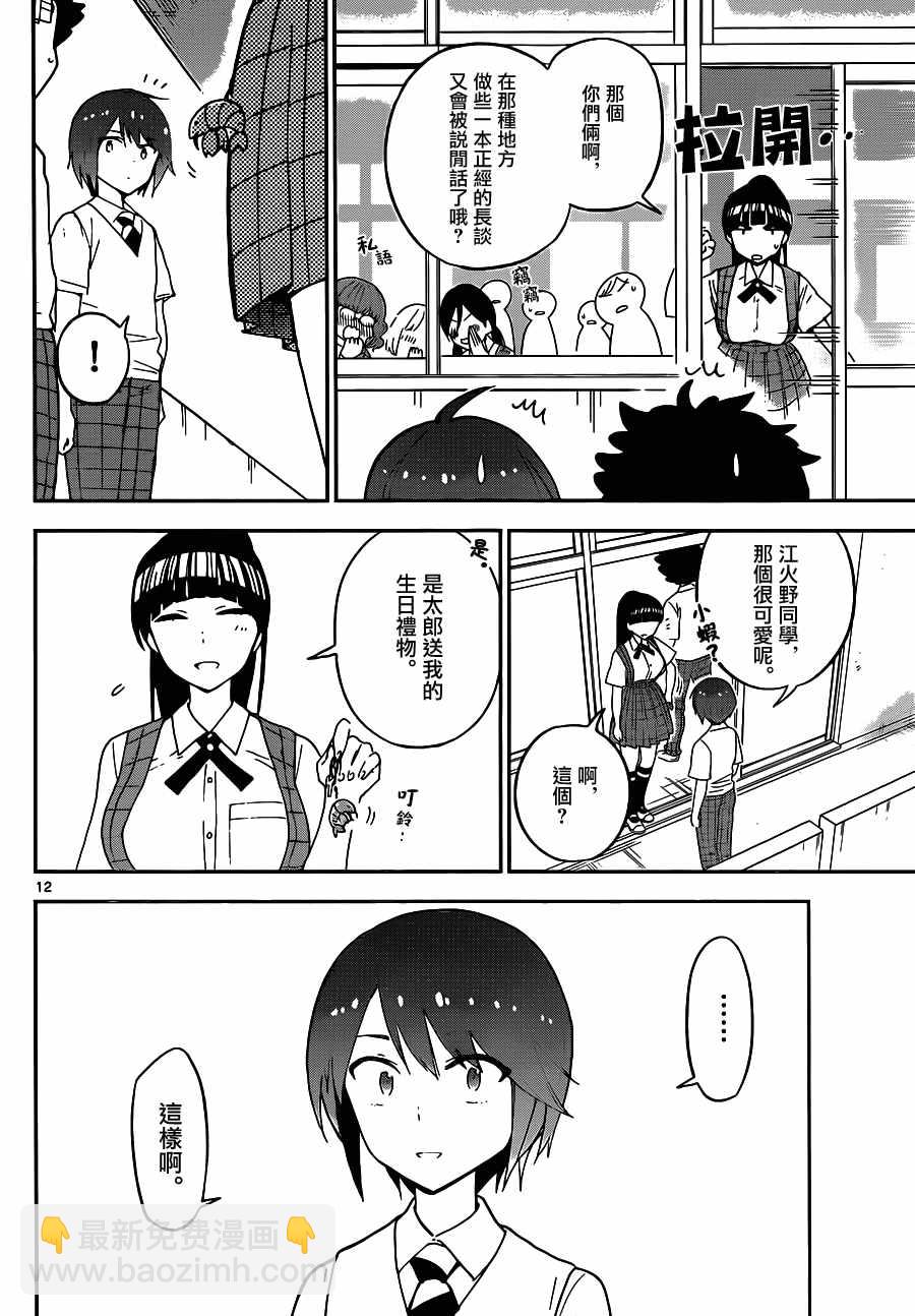《初恋僵尸》第31话 多刺预警 第12页