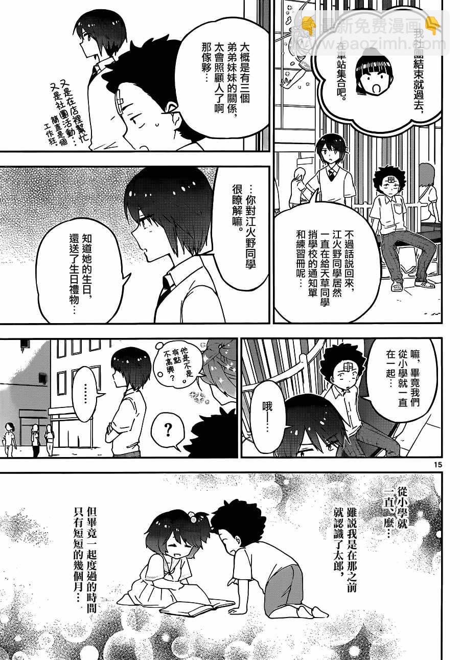 《初恋僵尸》第31话 多刺预警 第15页