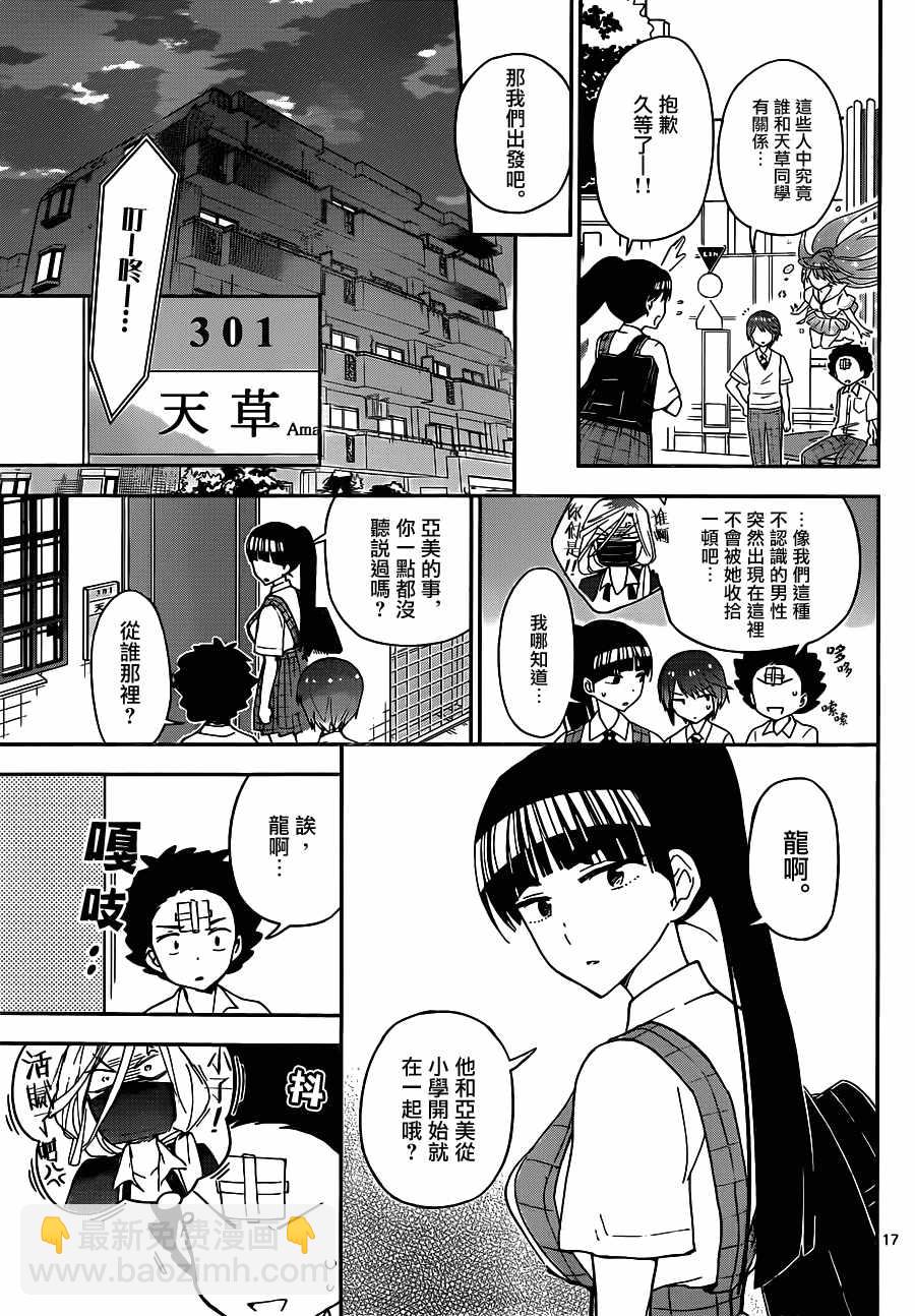 《初恋僵尸》第31话 多刺预警 第17页