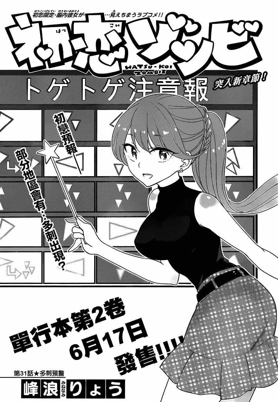 《初恋僵尸》第31话 多刺预警 第1页