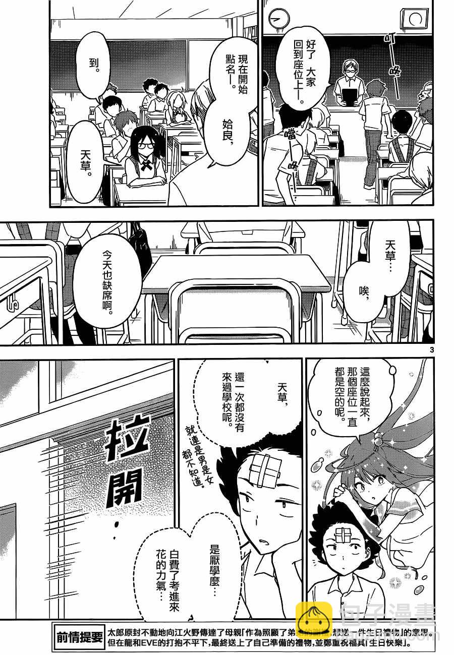 《初恋僵尸》第31话 多刺预警 第3页