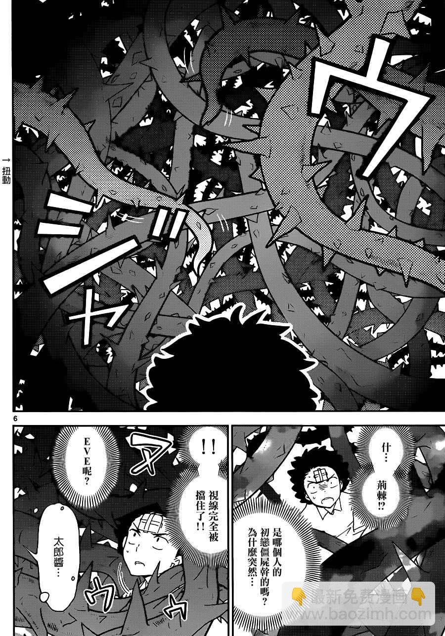 《初恋僵尸》第31话 多刺预警 第6页