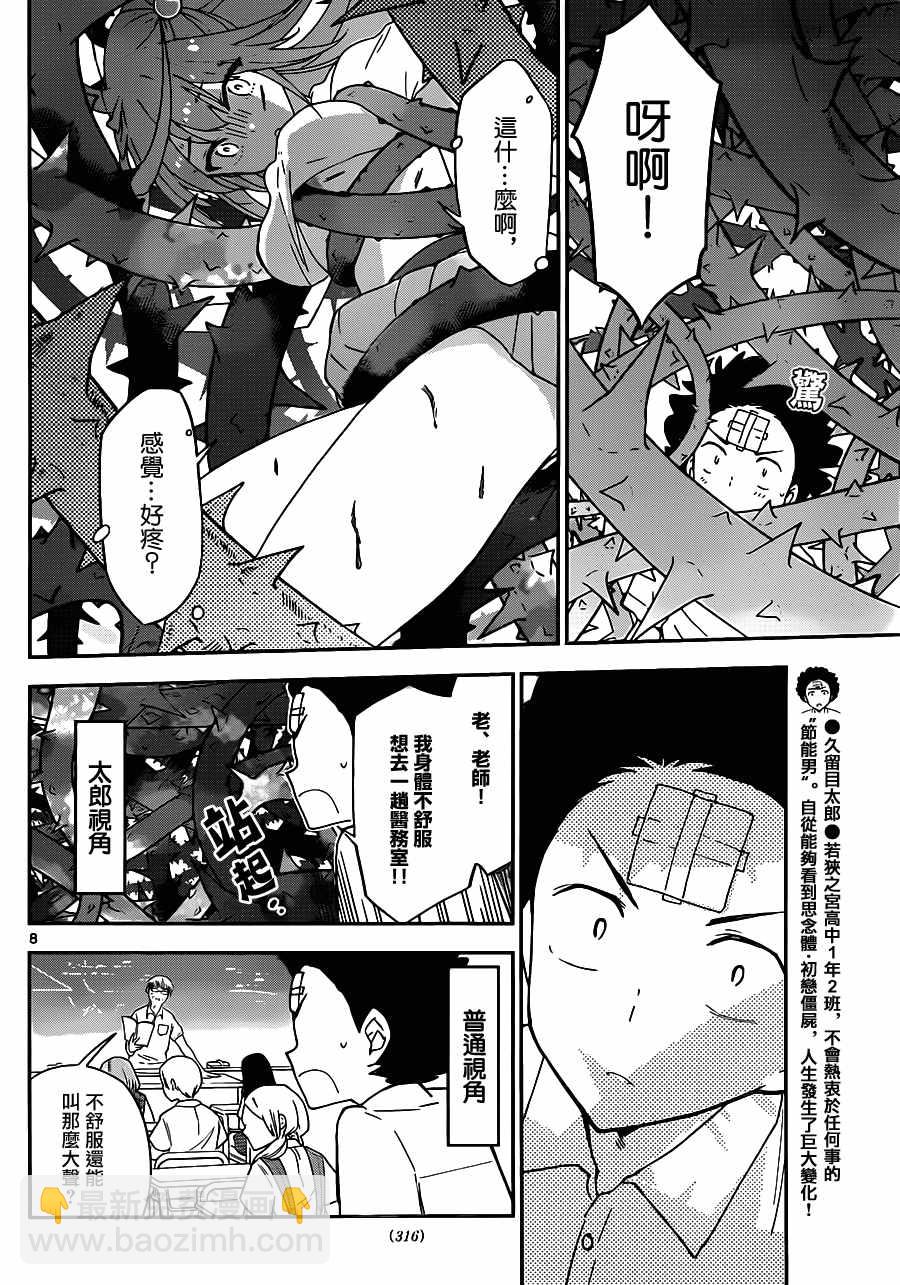 《初恋僵尸》第31话 多刺预警 第8页