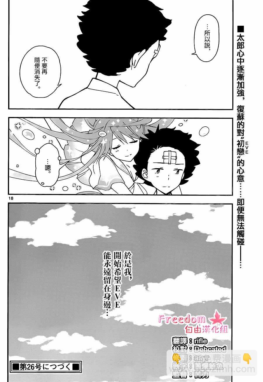 《初恋僵尸》第29话 一起来烹饪！ 第18页