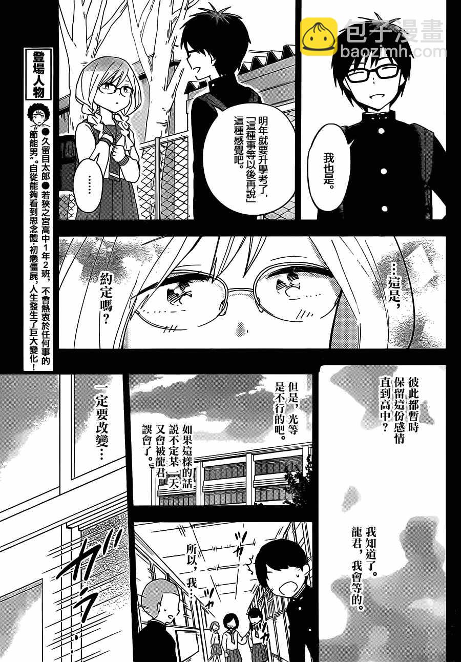 《初恋僵尸》第32话 发狂的茨城公主 第10页