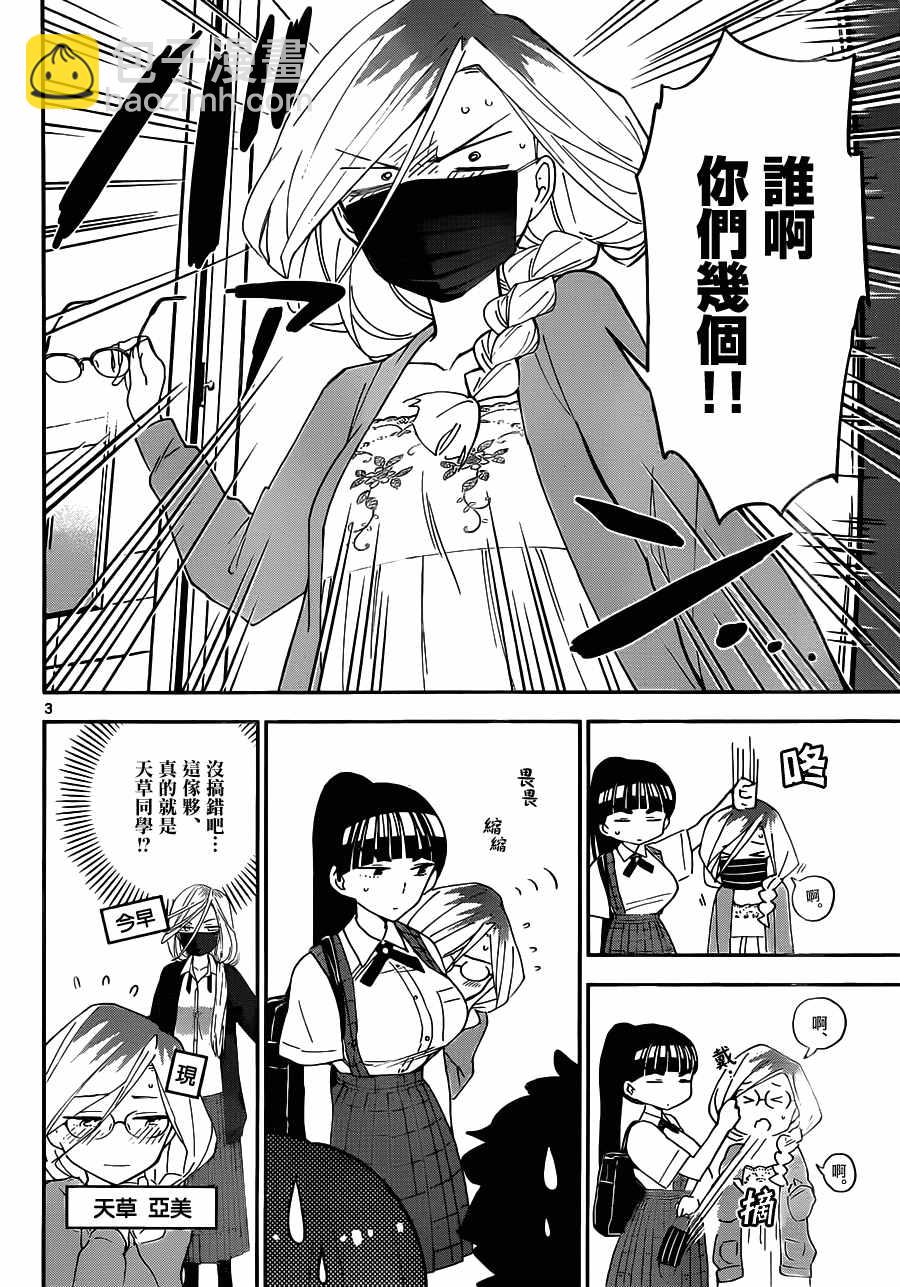 《初恋僵尸》第32话 发狂的茨城公主 第3页