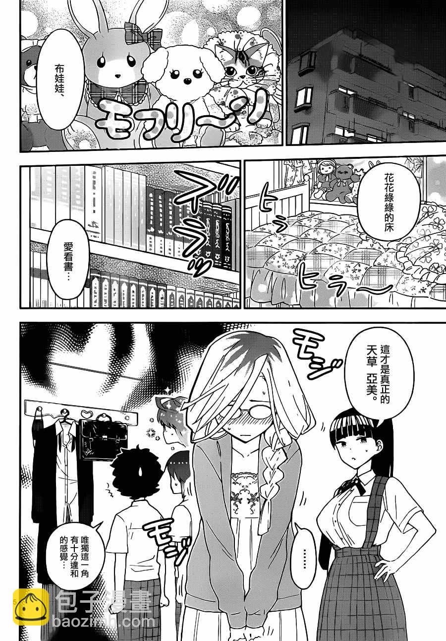 《初恋僵尸》第32话 发狂的茨城公主 第5页