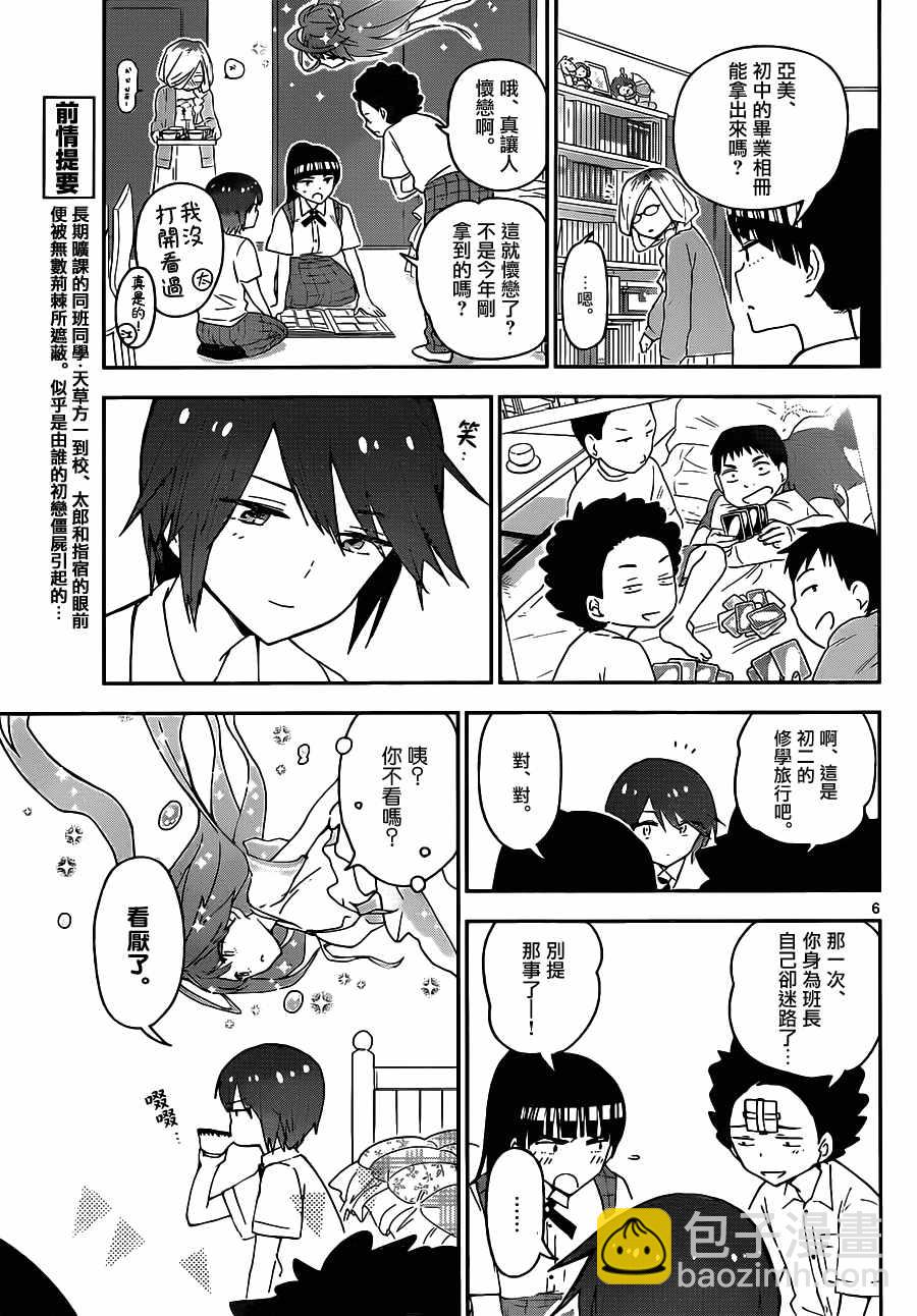 《初恋僵尸》第32话 发狂的茨城公主 第6页