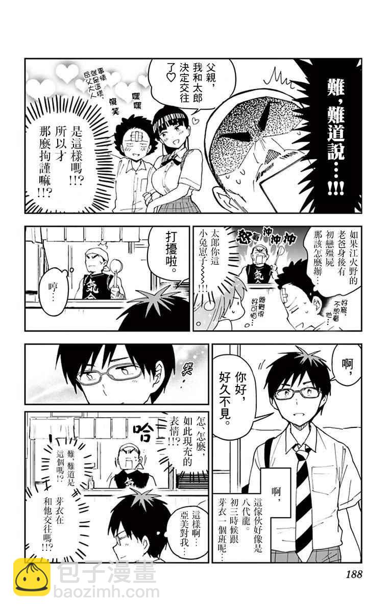 《初恋僵尸》第35.5话 特典漫画 第2页