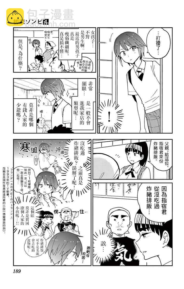 《初恋僵尸》第35.5话 特典漫画 第3页