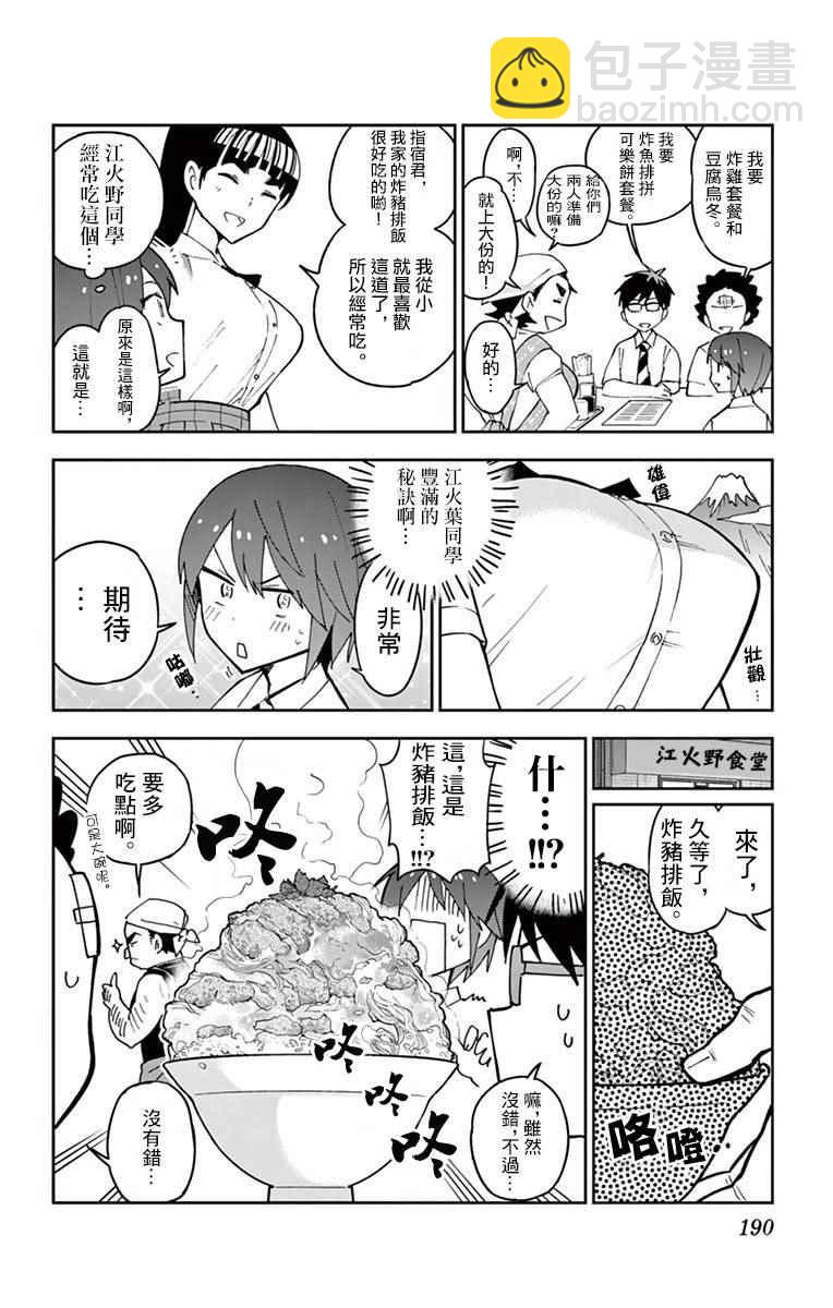 《初恋僵尸》第35.5话 特典漫画 第4页