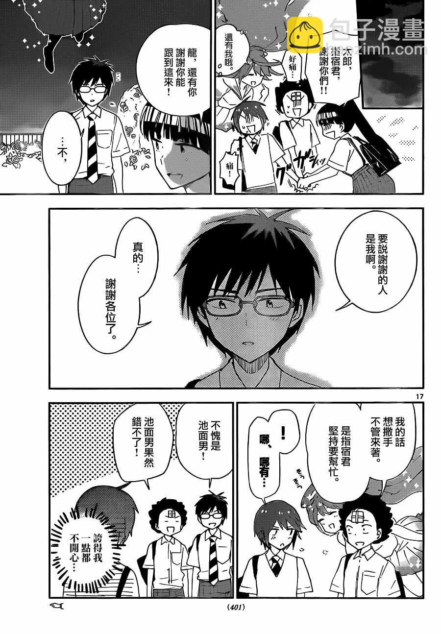 《初恋僵尸》第35话 早安 第17页