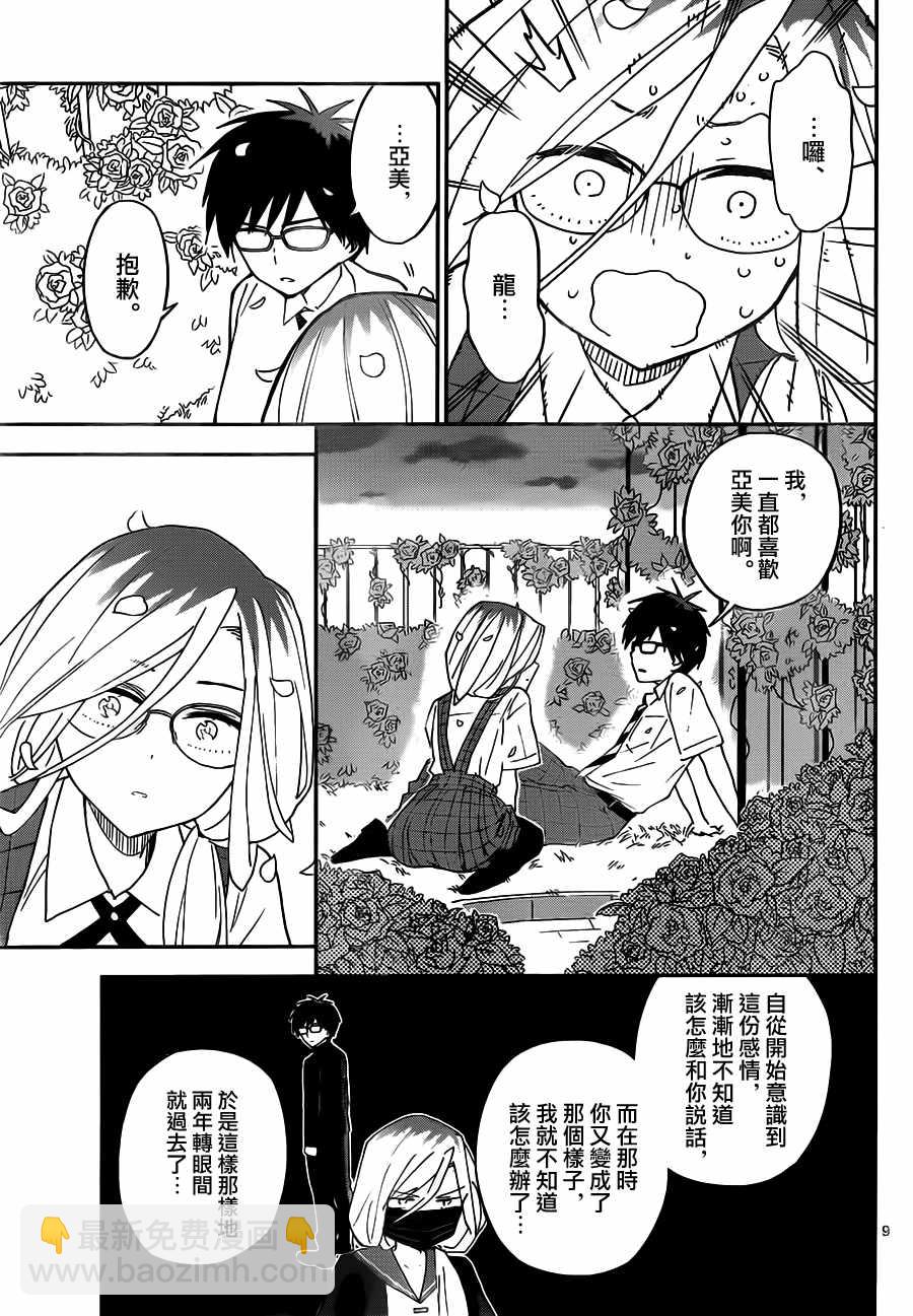 《初恋僵尸》第35话 早安 第9页