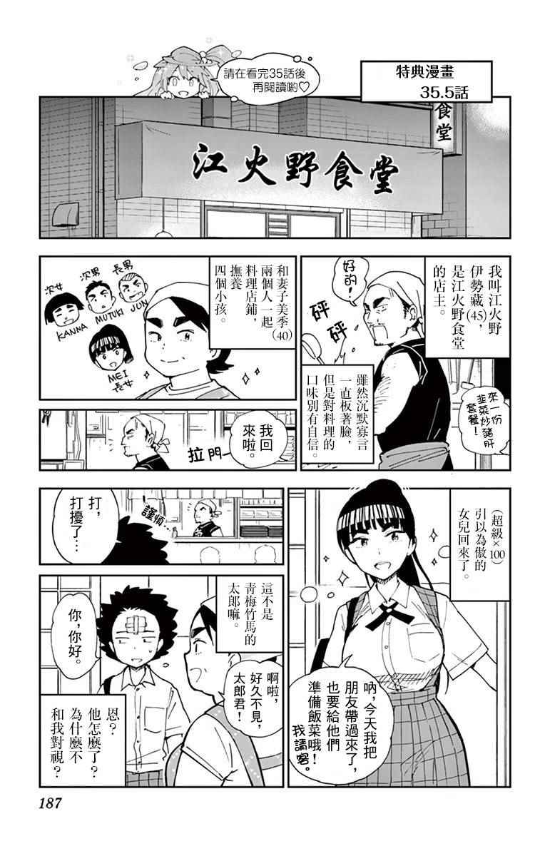 《初恋僵尸》第35.5话 特典漫画 第1页