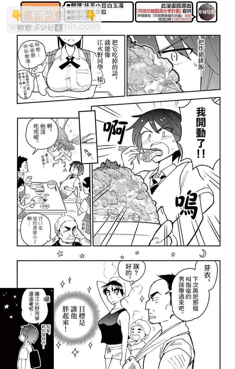 《初恋僵尸》第35.5话 特典漫画 第5页