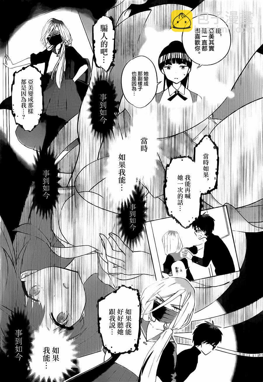 《初恋僵尸》第34话 自作自受与作茧自缚 第11页