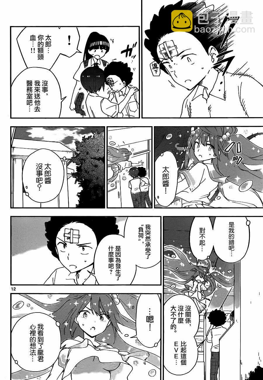 《初恋僵尸》第34话 自作自受与作茧自缚 第12页